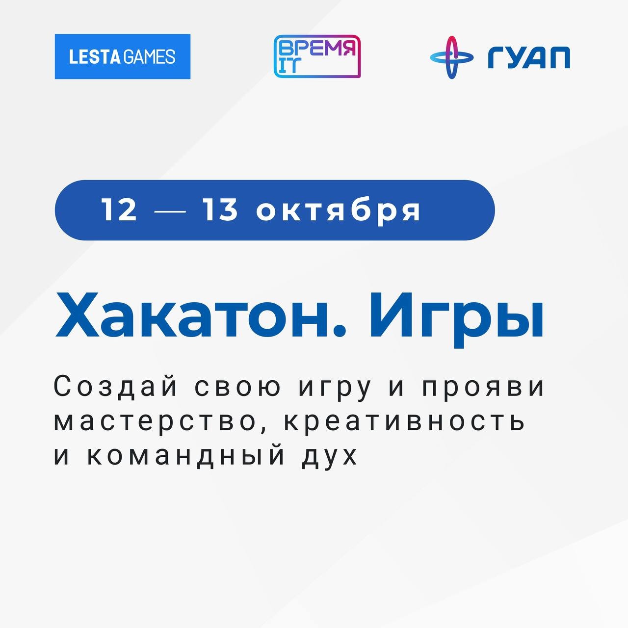 Хакатон